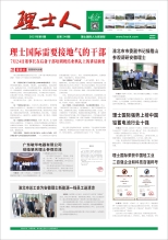 第8期《leyu.乐鱼人》